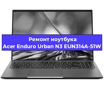 Замена жесткого диска на ноутбуке Acer Enduro Urban N3 EUN314A-51W в Волгограде